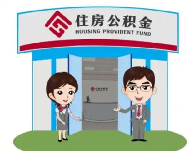 吉林住房离职公积金可以全部取出来吗（离职住房公积金可以全部提取吗）